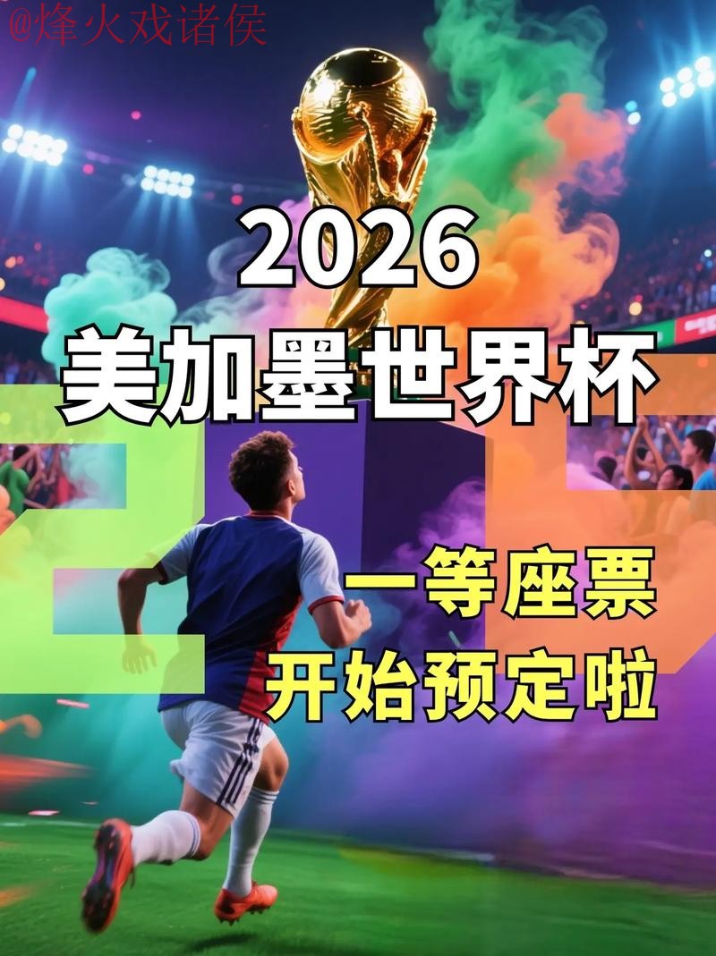 2026世界杯盘口官网平台入口地址